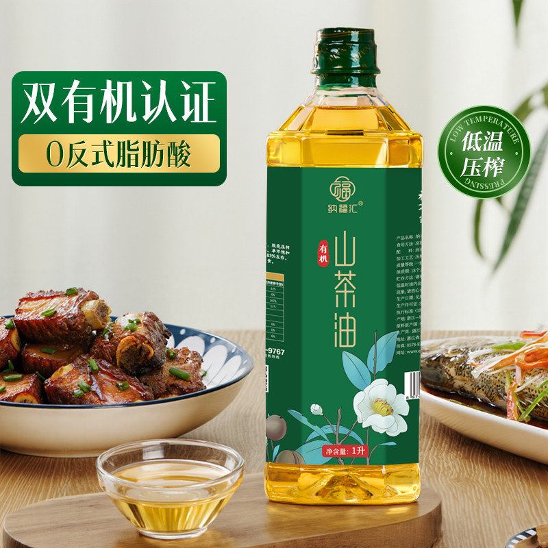 纳福汇有机山茶油1L官方正品纯正茶籽油物理冷榨一级食用油植物油