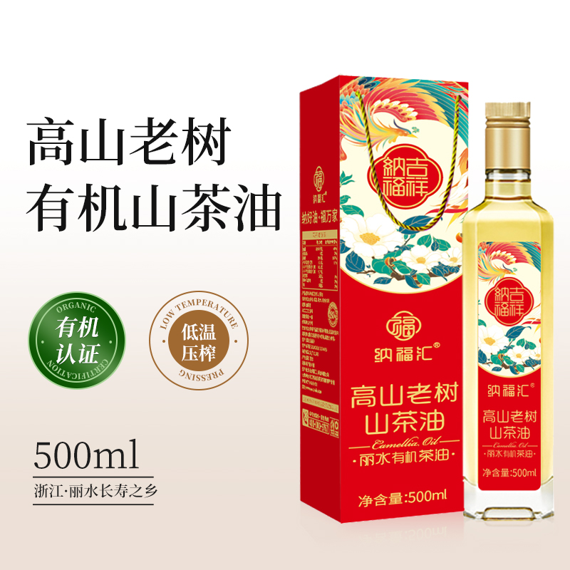 纳福汇高山老树山茶油冷榨纯正有机山茶籽油官方旗舰店500ml送礼