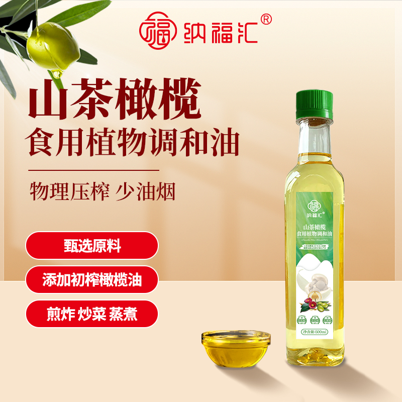 纳福汇山茶油橄榄油调和油500ml压榨食用植物油炒菜非转基因小瓶