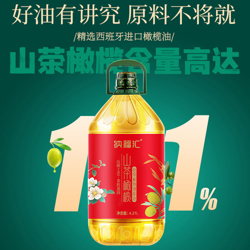 纳福汇食用油4.27L含特级初榨橄榄油山茶油植物油非转基因调和油