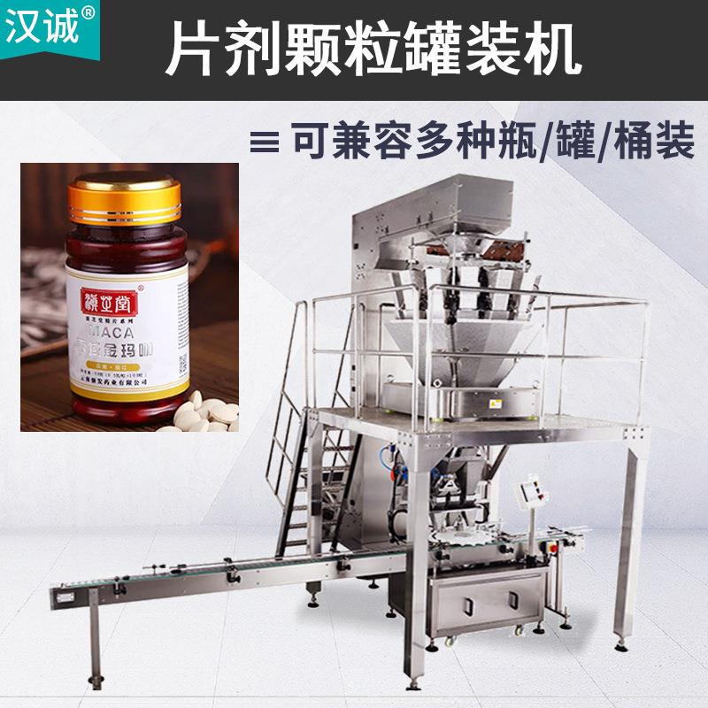 云南玛咖数粒瓶装灌装机 玛卡片颗粒旋盖封瓶罐装生产线全自动