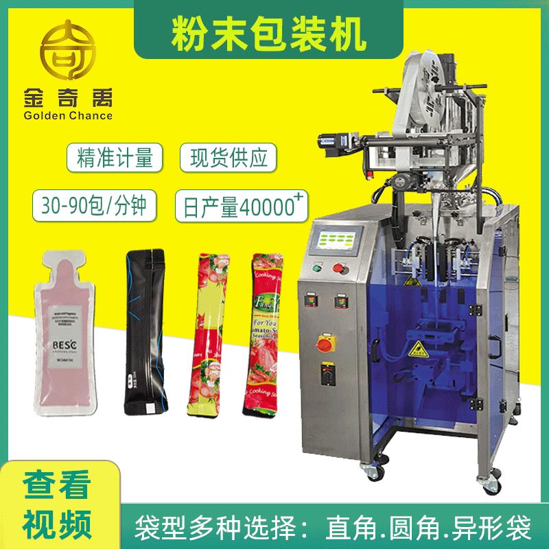 工厂定制供应 粉末粉剂包装机 全自动圆角机异形袋小型长条灌装机