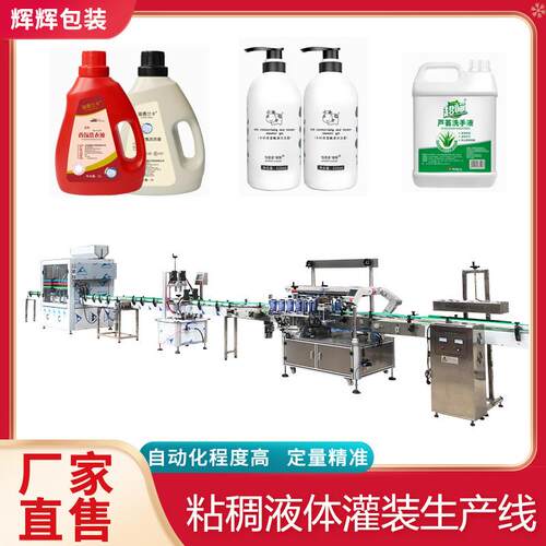 洗化用品灌装设备 橄榄油粘稠液体灌装机 定量商用灌装流水线