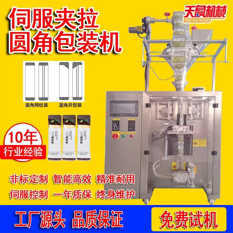 夹拉式切圆角包装机 全自动气动伺服夹拉粉末包装机 济南天鲁