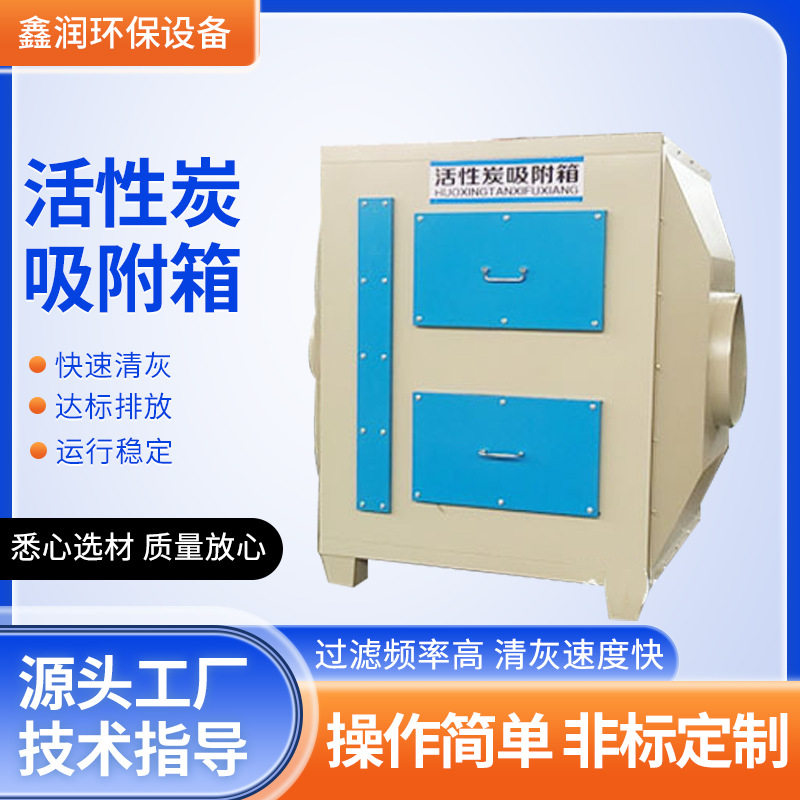 废气处理吸附过滤设备 工业环保颗粒炭净化器 二级活性炭吸附箱