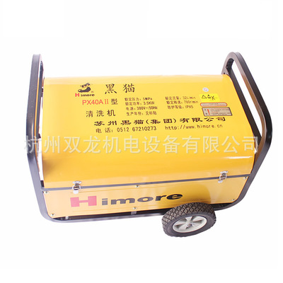 苏州黑猫大功率清洗机PX-40AII型汽车美容工程车辆养殖清洁洗车机