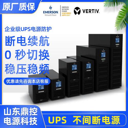 VERTIVGXE03k00TS1101C00性能UPS不间断电源