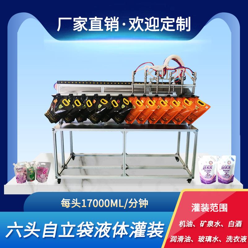 多头大流量吸嘴自立袋液体灌装机洗衣液机油玻璃水食用油润滑油
