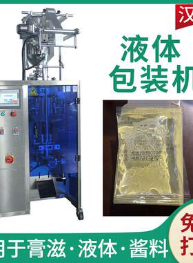 三边封液体灌装机 小袋洗衣液包装机 洗涤剂浓缩液卷膜包装机定制