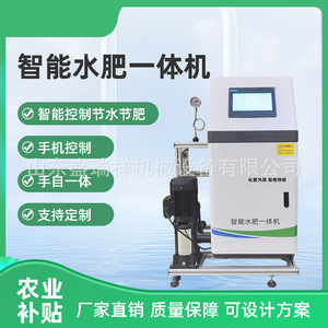 水肥一体机全自动智慧农业物联网果园滴灌喷灌设备智能施肥水肥机