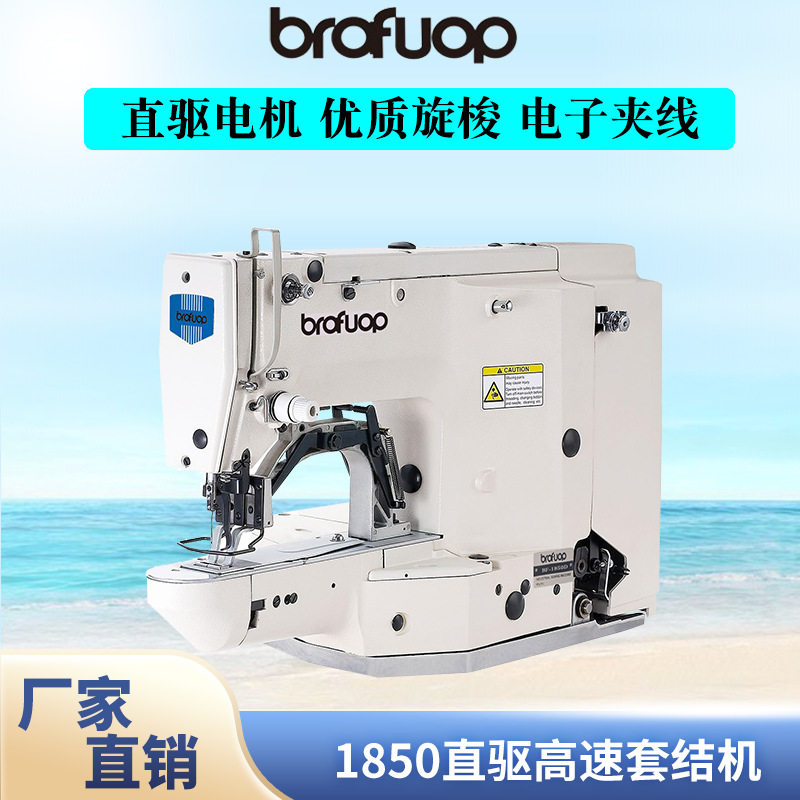 厂家直销1850高速套结机 打枣机 打结加固工业缝纫机 缝中设备