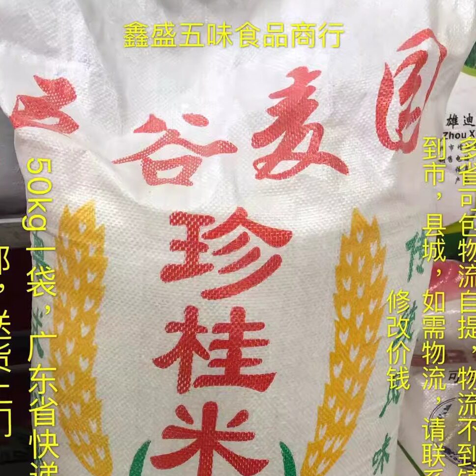 珍桂米50kg/100斤 肠粉米 肠粉专用米 拉肠粉 布肠粉专用米 包邮