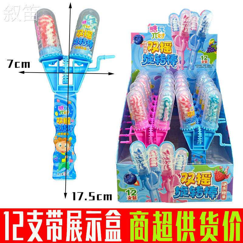 儿童好吃又好的食玩双头双摇旋转手摇转转棒棒糖趣味玩具糖果