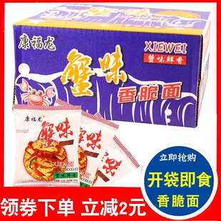 康福龙蟹皇干 干脆面整箱16袋干吃面 面休闲 零食泡面 面小包装单