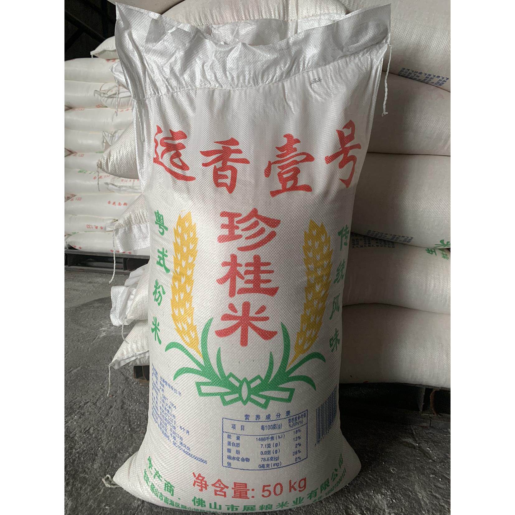 远香壹号.珍桂米.石磨肠粉米.布拉肠专用大米100斤.广东包邮
