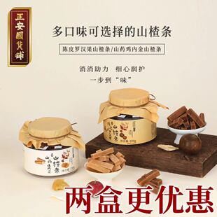 正安国货铺陈皮罗汉果山楂条 正安国货铺山药鸡内金山楂条250g/罐