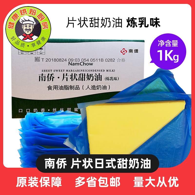 南侨南桥片状日式甜奶油炼乳味烘焙专用1kg现货速发包邮