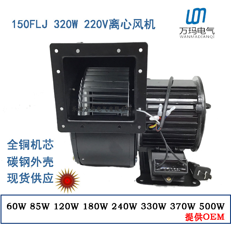小型工频离心风机150FLJ5/7 320W 220V 380V气模拱门鼓风机全铜线