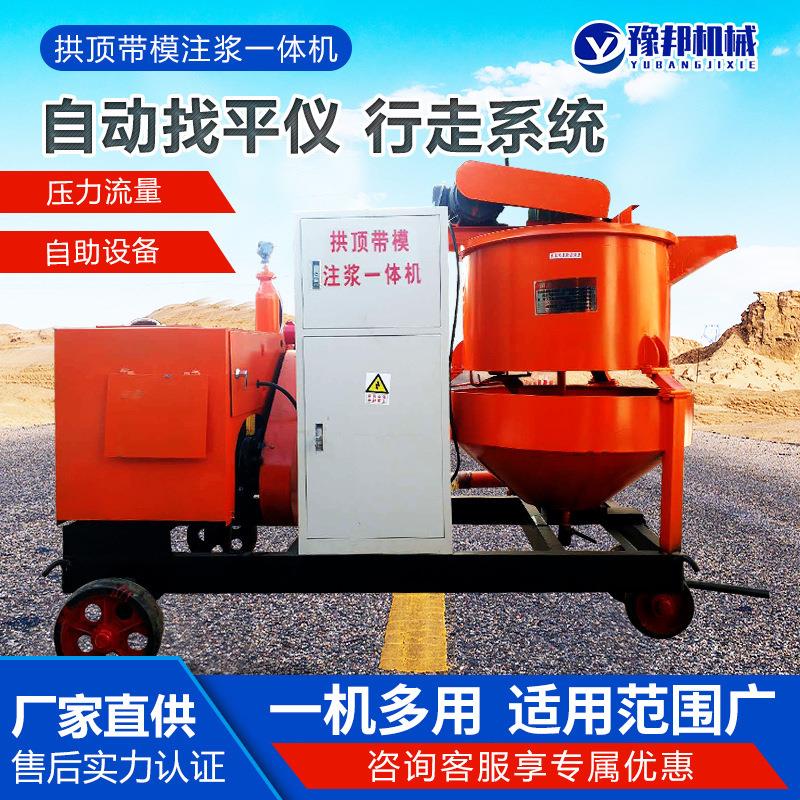 隧道拱顶带模注浆一体机隧道衬砌灌浆智能压浆台车搅拌注浆一体机