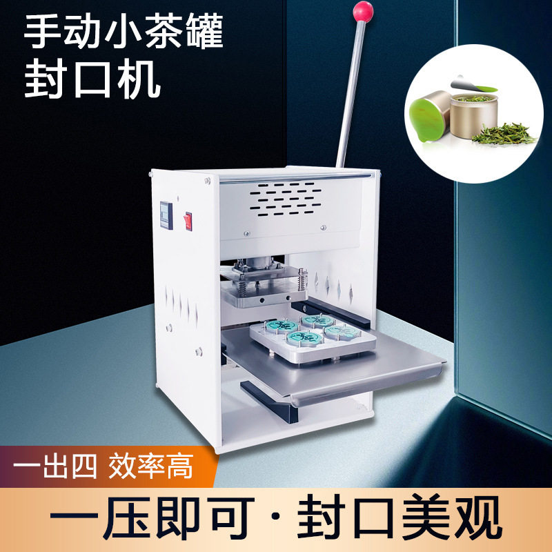 冠驰手动花茶小罐茶封口机 花茶铝箔片膜封膜机 4头小茶罐包装机