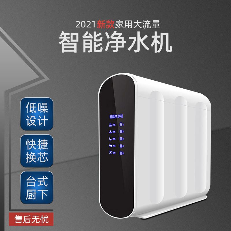 净水器家用出水直饮机 RO反渗透家用净水机400G无桶大流量纯水机