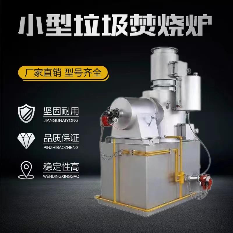 生活垃圾焚烧炉脱漆炉无害化处理设备无烟无味宠物火化炉节能环保