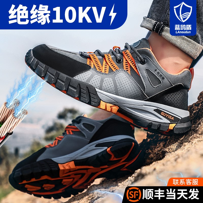 蓝鸥盾劳保鞋男款士电工绝缘10kv工地防砸防刺穿钢头夏季安全工作