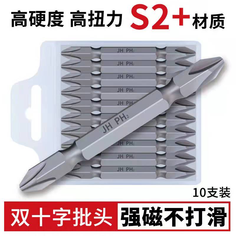 电动螺丝刀批头十字高硬度强磁铁双截棍套装手电钻双头磁圈防滑s2
