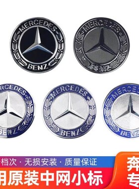 C级E级S级中网小标E300E260LS400车头水箱标前格栏黑色小星标