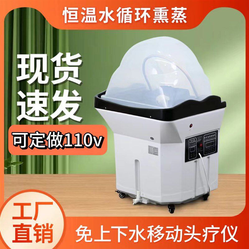 可移动头疗洗头盆美容院专用头疗洗头床洗头神器水循环熏蒸头疗机