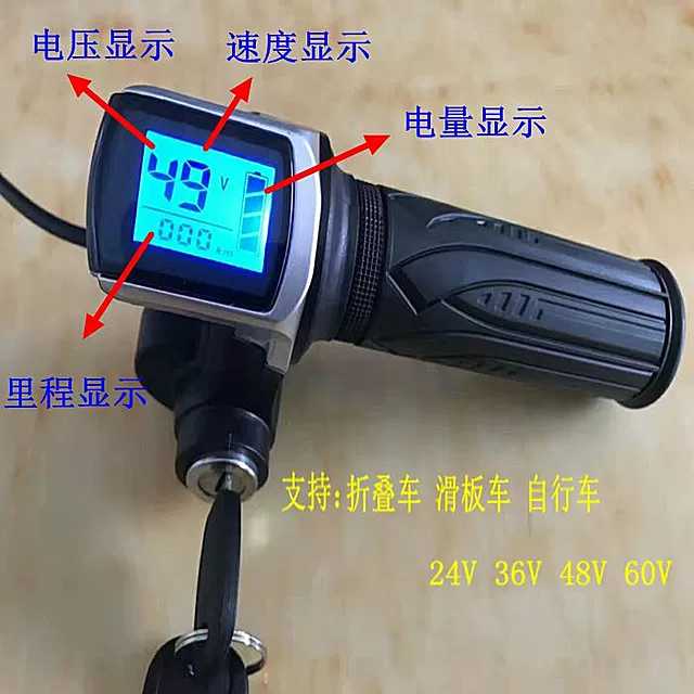 锂电自行车滑板折叠车液晶仪表显示器36V48V带锁转把LED数字显示