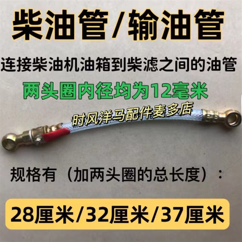 ​时风五征农用柴油三轮车 输油管油箱滤清器连接管 带开关油管