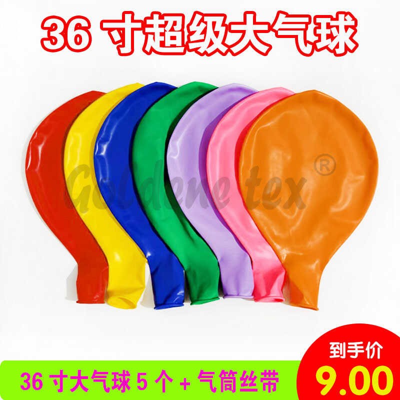 儿童户外大气球加厚超大特大36寸正圆公园广场防爆玩具超级大汽球