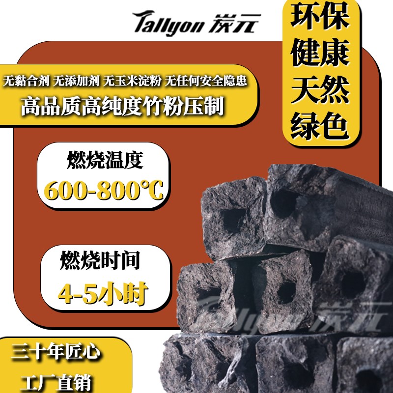 木炭烧烤碳无烟家用果木炭烤炉速燃竹炭碳室内高温耐烧机制炭