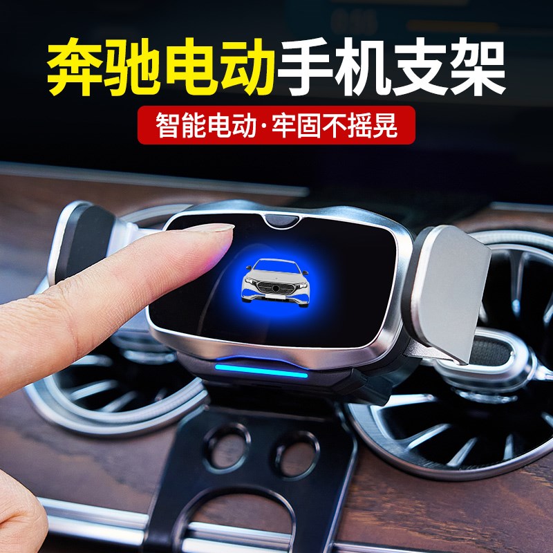 电动手机支架E级E300L GLC装饰C级C260L车载GLE汽车内饰用品