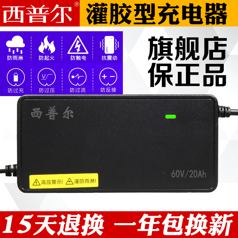 西普尔充电器灌胶防雨水台铃电动车48v20石墨烯60v20ah雅迪72v23a
