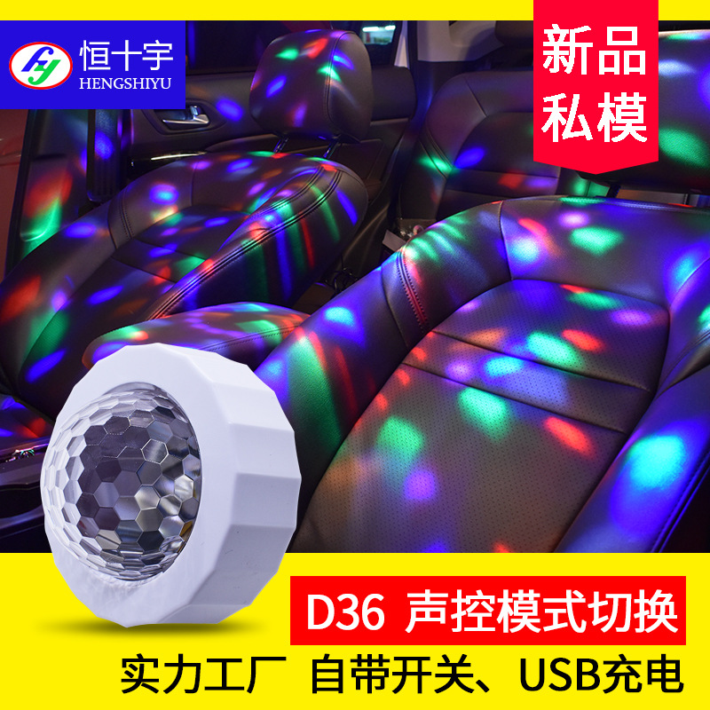 汽车氛围灯USB七彩声控led车内装饰灯车载DJ音乐节奏气氛灯魔球灯