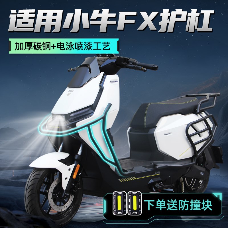 适用小牛电动车FX护杠小牛w新款FXplay后尾架后货架改装配件