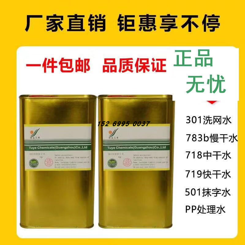 水性印花胶浆油墨783慢干水丝印I油墨丝网印刷板丝印油墨