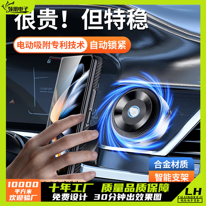2024年新款电动真空吸附车载手机支架出风口磁吸汽车导航手机支架
