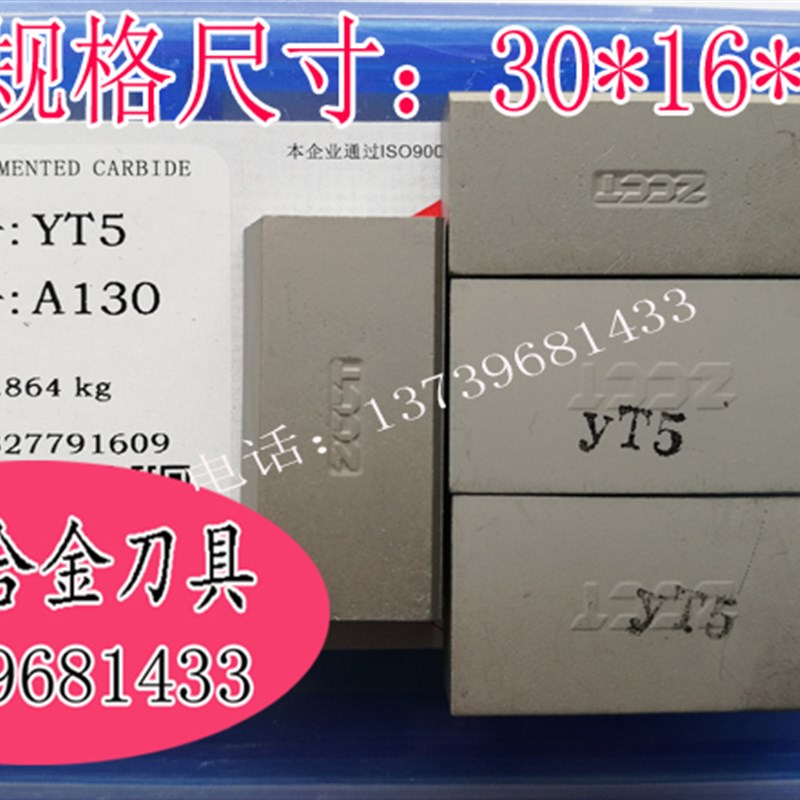 株钻硬质合金焊接车刀片YG3XYT5s YT15 YT14 YW1 YW2 YG6 YG8 A13