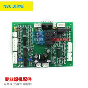 NBC250MIG315控制板尔达诺亚海送丝板气保焊机电路板维修配件
