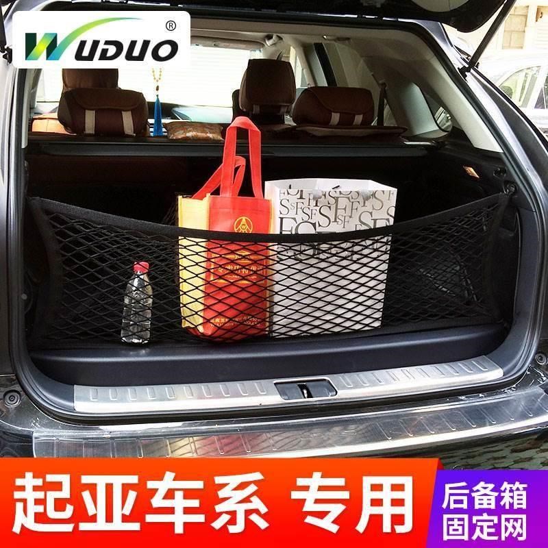 专用起亚索兰托智跑佳乐KX5 KX7霸锐狮M跑后备箱网兜行李固定网