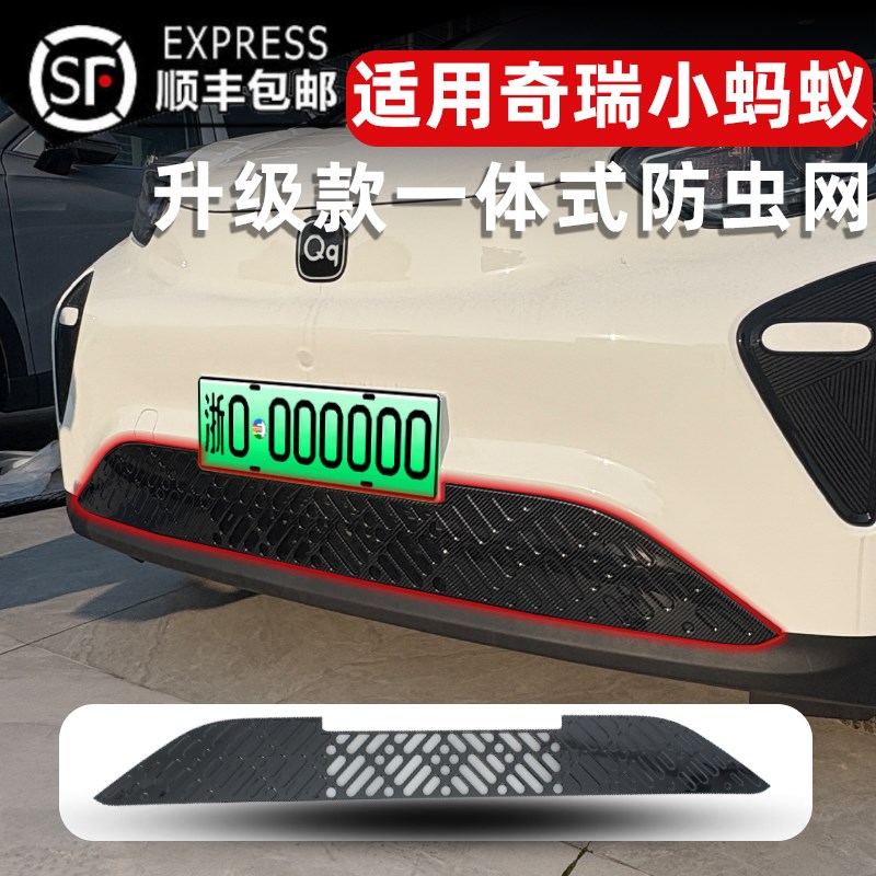 24款奇瑞小蚂蚁防虫网中网y保护网防蚊柳絮改装配件装饰用品