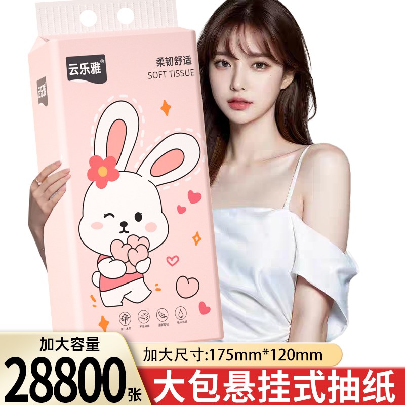 28800张抽纸悬挂式家用擦手z纸巾面巾纸加厚卫生纸餐巾纸整箱厕纸