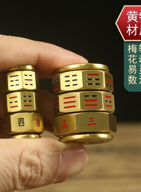 黄铜梅花易数骰子色子起卦工具周易手把件指尖陀螺风水摆件解压男