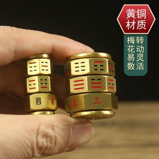 黄铜梅花易数骰子色子起卦工具周易手把件指尖陀螺风水摆件解压男