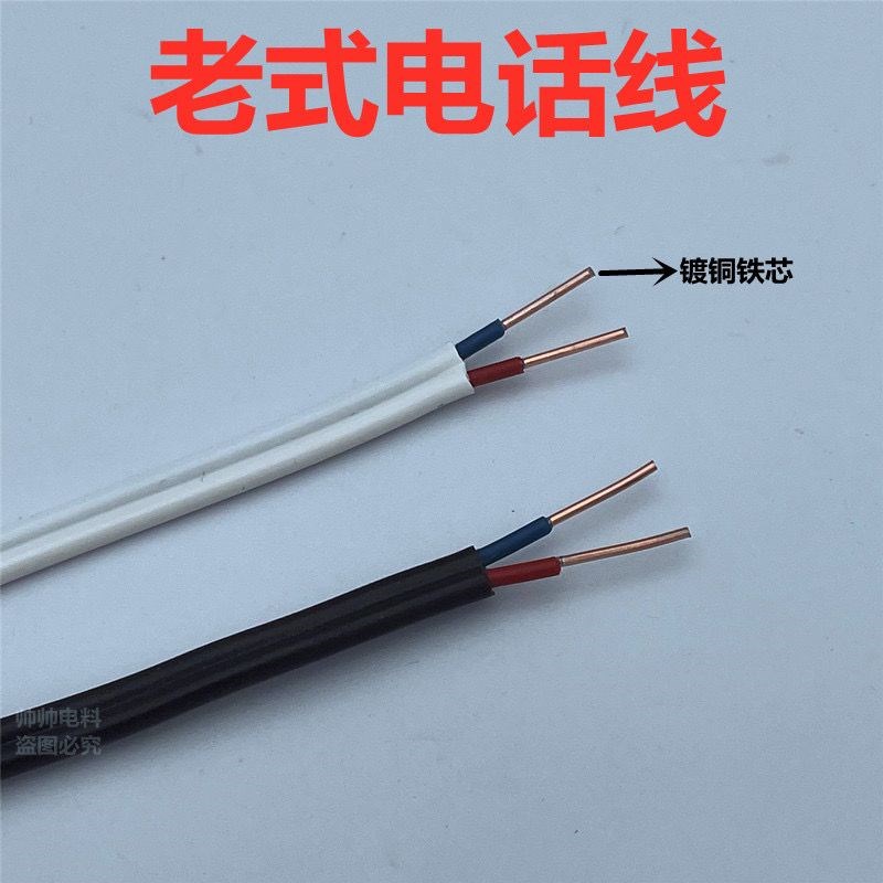 老式电话线包塑h铁扎线室外电话线双芯电话线光缆绑扎线电缆绑扎