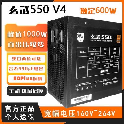 玄武550 v4电源额定p600W铜牌台式机电脑12cm静音温控启停风扇ATX