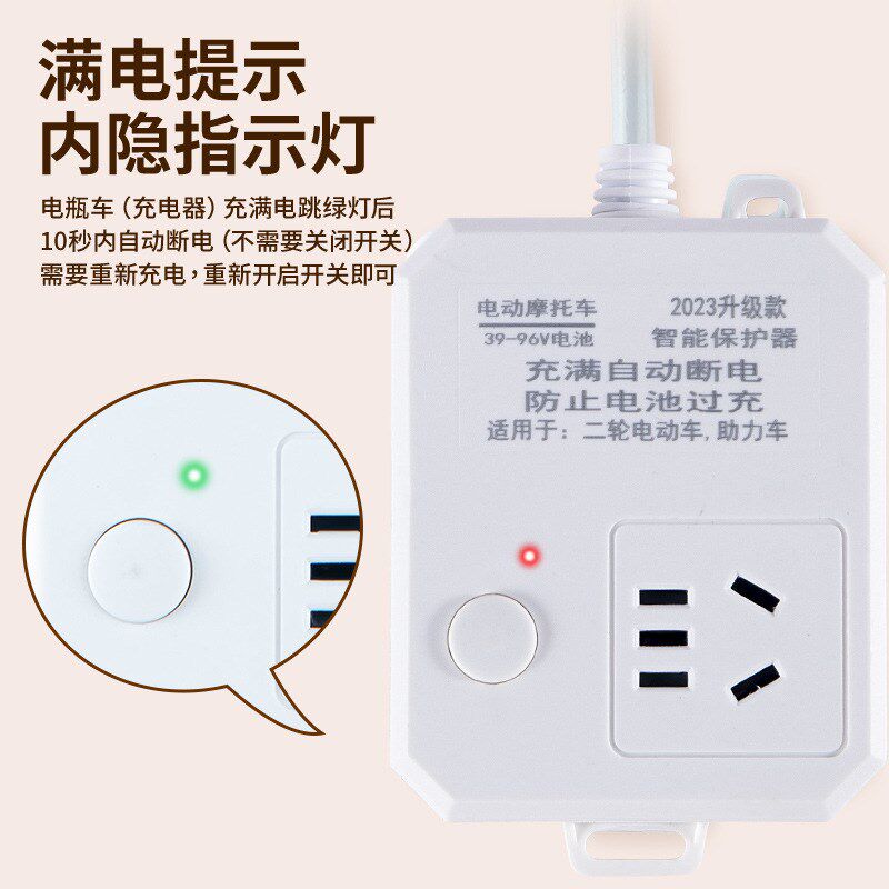 电动车充电保护器自动断电排插延长线防过充智能插座定时器充满